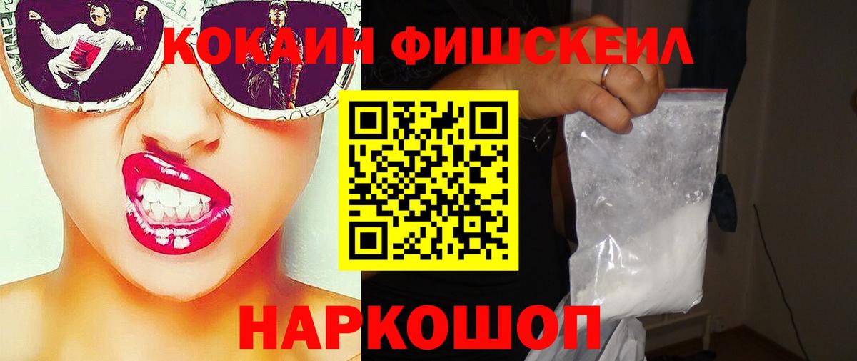 COCAIN FishScale Россия