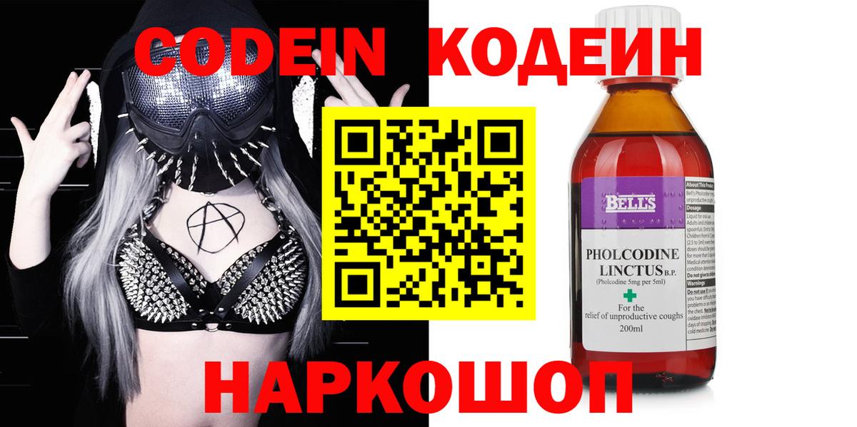 Кодеин напиток Lean (лин)  Codein Purple Drank  купить наркотик  Россия  Вход с VPN 