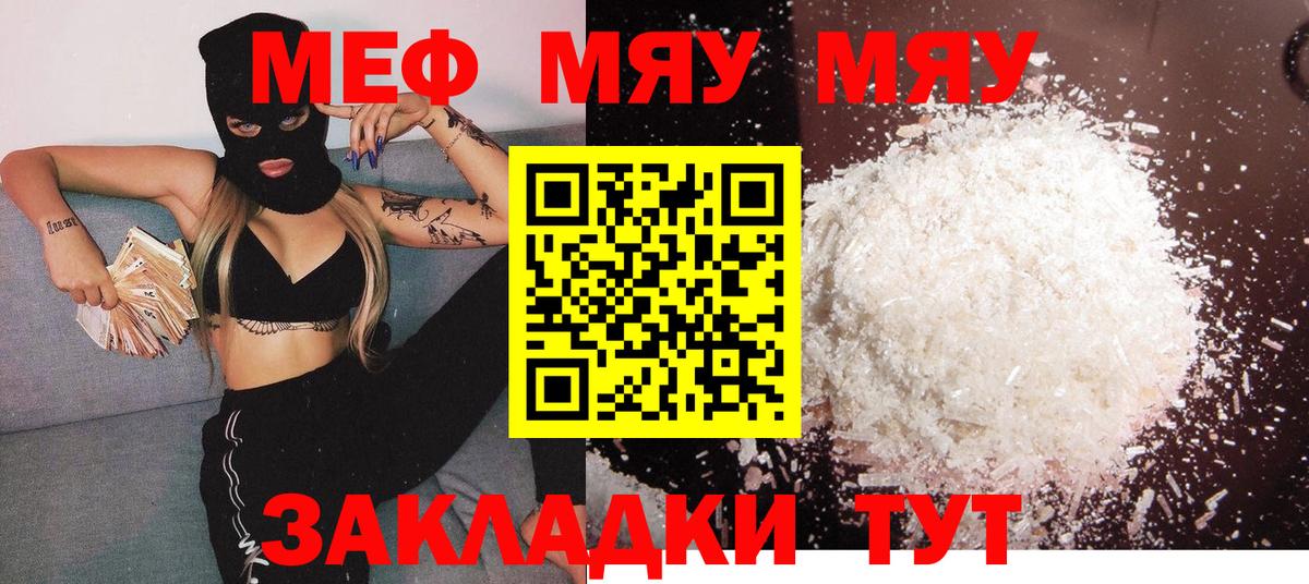 Мефедрон кристаллы Россия