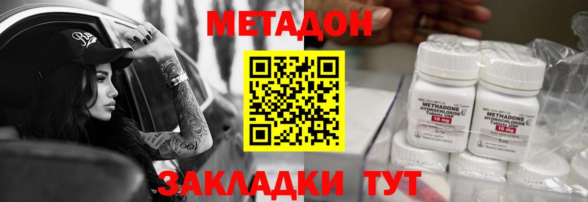 МЕТАДОН VHQ Россия